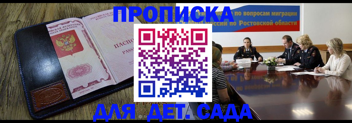 прописка ребенка в Бавлах