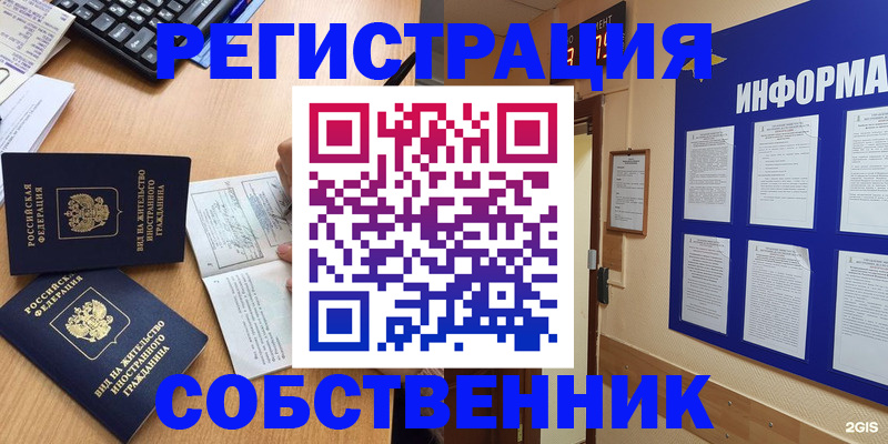 временная регистрация для всех в Бавлах