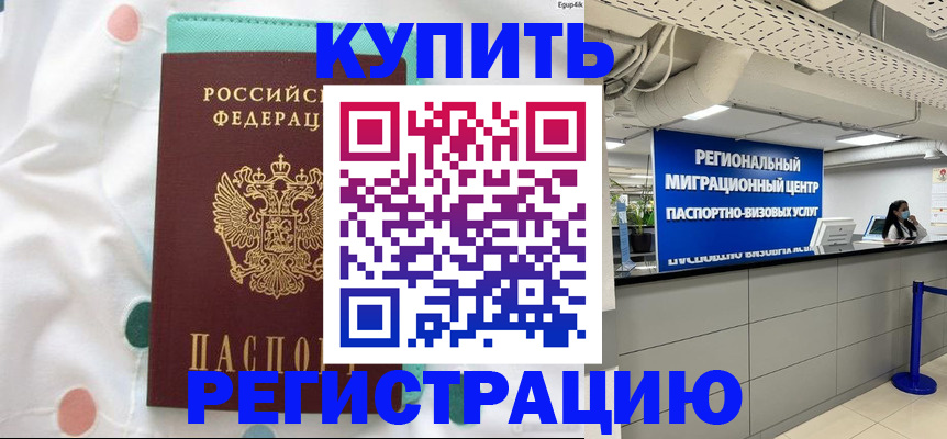 временная регистрация для всех в Бавлах