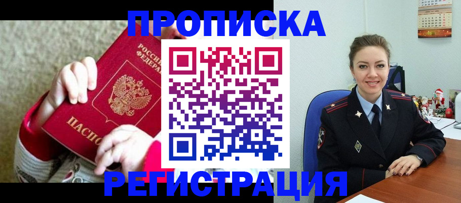прописка 2025 в Бавлах
