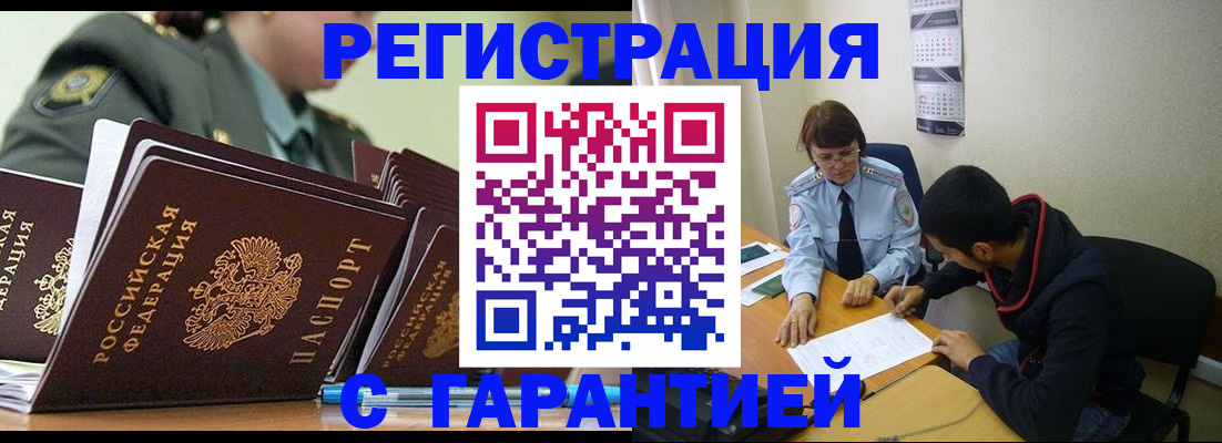 прописка законно в Бавлах